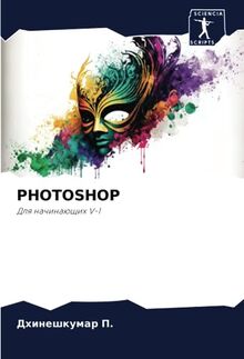 PHOTOSHOP: Для начинающих V-1: Dlq nachinaüschih V-1