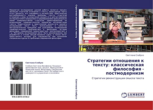 Strategii otnosheniya k tekstu: klassicheskaya filosofiya - postmodernizm: Strategii rekonstruktsii smysla teksta: Strategii rekonstrukcii smysla texta
