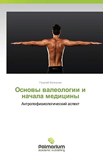 Osnovy valeologii i nachala meditsiny: Antropofiziologicheskiy aspekt: Antropofiziologicheskij aspekt