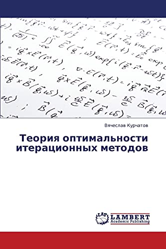 Teoriya optimal'nosti iteratsionnykh metodov