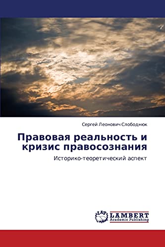 Pravovaya real'nost' i krizis pravosoznaniya: Istoriko-teoreticheskiy aspekt: Istoriko-teoreticheskij aspekt