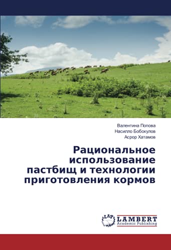 Рациональное использование пастбищ и технологии приготовления кормов