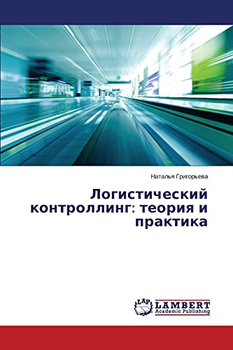 Logisticheskiy kontrolling: teoriya i praktika