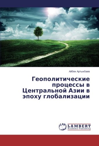 Geopoliticheskie protsessy v Tsentral'noy Azii v epokhu globalizatsii