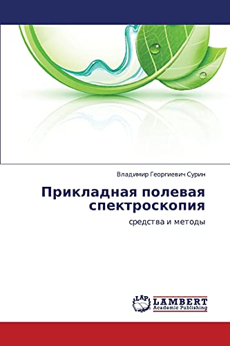 Prikladnaya polevaya spektroskopiya: sredstva i metody: sredstwa i metody