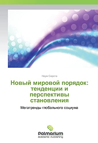 Novyj mirovoj poryadok: tendencii i perspektivy stanovleniya: Megatrendy global'nogo sociuma