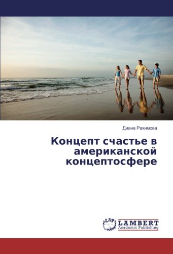 Концепт счастье в американской концептосфере
