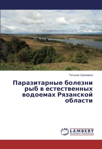 Паразитарные болезни рыб в естественных водоемах Рязанской области
