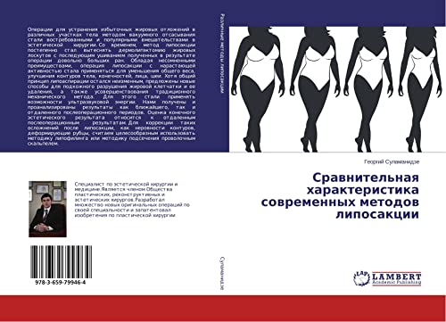 Srawnitel'naq harakteristika sowremennyh metodow liposakcii