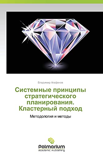 Sistemnye printsipy strategicheskogo planirovaniya. Klasternyy podkhod: Metodologiya i metody: Metodologiq i metody