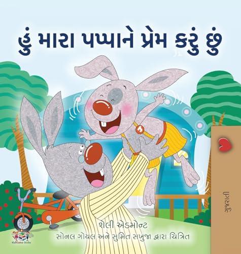 I Love My Dad (Gujarati Book for Kids) (Gujarati Bedtime Collection)