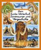 Dein buntes Wörterbuch: Dinosaurier und Vorgeschichte