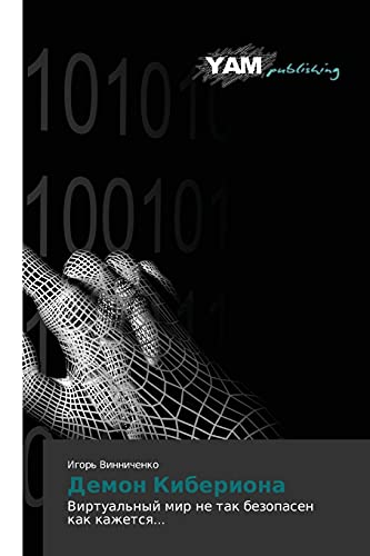 Demon Kiberiona: Virtual'nyy mir ne tak bezopasen kak kazhetsya...