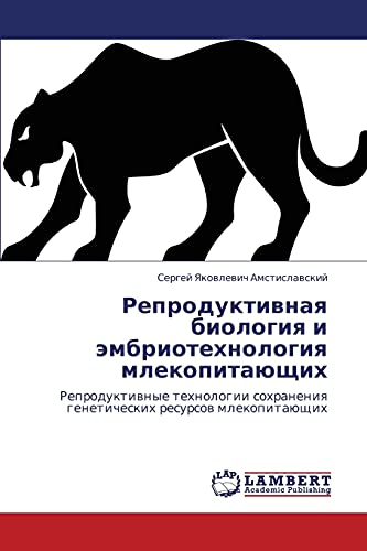 Репродуктивная биология и эмбриотехнология млекопитающих: Репродуктивные технологии сохранения генетических ресурсов млекопитающих: Reproduktiwnye ... geneticheskih resursow mlekopitaüschih