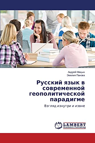 Russkiy yazyk v sovremennoy geopoliticheskoy paradigme: Vzglyad iznutri i izvne: Vzglqd iznutri i izwne