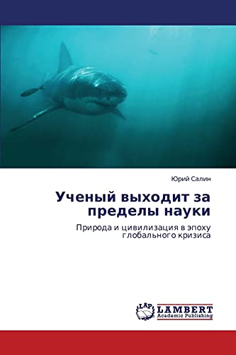 Uchenyy vykhodit za predely nauki: Priroda i tsivilizatsiya v epokhu global'nogo krizisa: Priroda i ciwilizaciq w äpohu global'nogo krizisa
