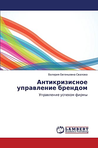 Антикризисное управление брендом: Управление успехом фирмы: Uprawlenie uspehom firmy