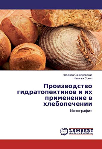 Sanzharovskaya, N: Proizvodstvo gidratopektinov i ih primene
