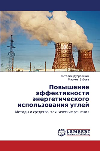 Повышение эффективности энергетического использования углей: Методы и средства, технические решения: Metody i sredstwa, tehnicheskie resheniq