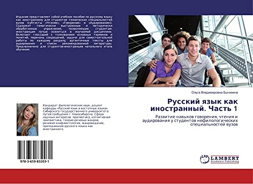 Russkij qzyk kak inostrannyj. Chast' 1: Razwitie nawykow goworeniq, chteniq i audirowaniq u studentow nefilologicheskih special'nostej wuzow