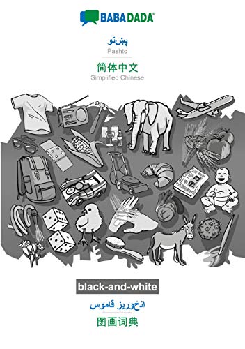 BABADADA black-and-white, Pashto (in arabic script) - Simplified Chinese (in chinese script), visual dictionary (in arabic script) - visual dictionary ... (in chinese script), visual dictionary