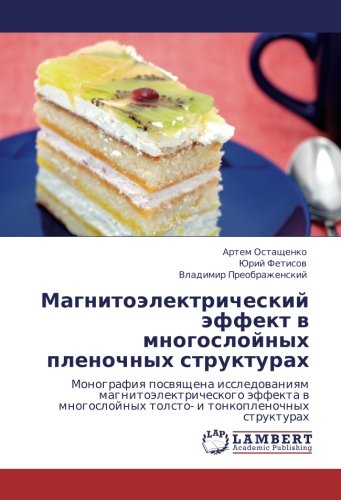Магнитоэлектрический эффект в многослойных пленочных структурах: Монография посвящена исследованиям магнитоэлектрического эффекта в многослойных ... tolsto- i tonkoplenochnyh strukturah