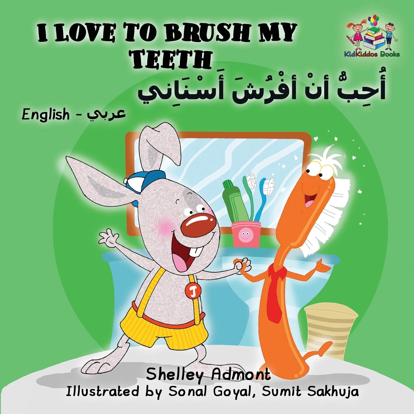 I Love to Brush My Teeth: English Arabic Bilingual: English Arabic Book for Kids - Bilingual (English Arabic Bilingual Collection, Band 2)