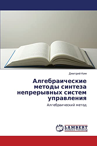 Алгебраические методы синтеза непрерывных систем управления: Алгебраический метод: Algebraicheskij metod