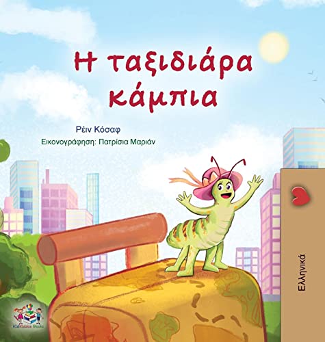 The Traveling Caterpillar (Greek Children's Book) (Greek Bedtime Collection)