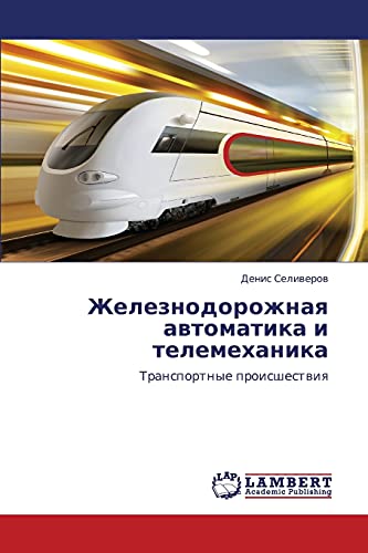 Zheleznodorozhnaya avtomatika i telemekhanika: Transportnye proisshestviya: Transportnye proisshestwiq