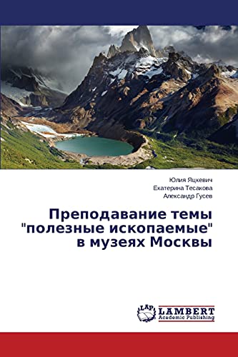 Преподавание темы полезные ископаемые в музеях Москвы