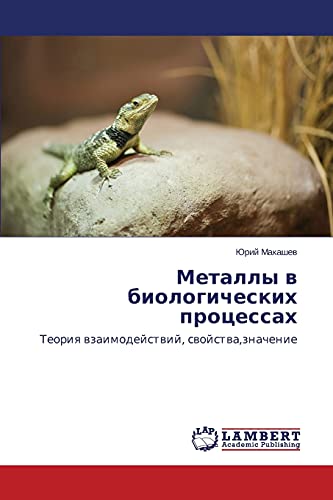 Metally v biologicheskikh protsessakh: Teoriya vzaimodeystviy, svoystva,znachenie: Teoriq wzaimodejstwij, swojstwa,znachenie