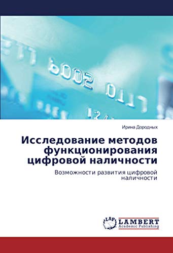Исследование методов функционирования цифровой наличности: Возможности развития цифровой наличности: Vozmozhnosti razwitiq cifrowoj nalichnosti