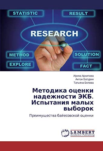 Методика оценки надежности ЭКБ. Испытания малых выборок: Преимущества байесовской оценки: Preimuschestwa bajesowskoj ocenki