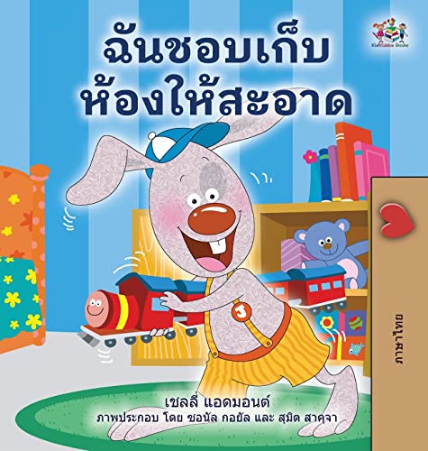 I Love to Keep My Room Clean (Thai Book for Kids) (Thai Bedtime Collection)