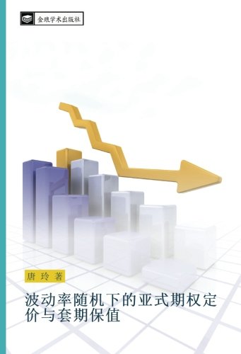 波动率随机下的亚式期权定价与套期保值