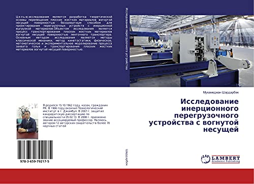 Issledowanie inercionnogo peregruzochnogo ustrojstwa s wognutoj nesuschej