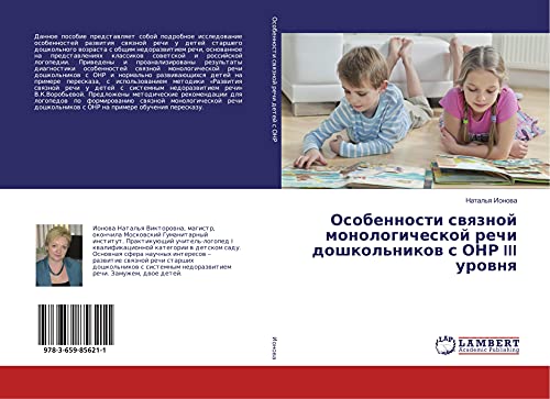 Osobennosti swqznoj monologicheskoj rechi doshkol'nikow s ONR III urownq