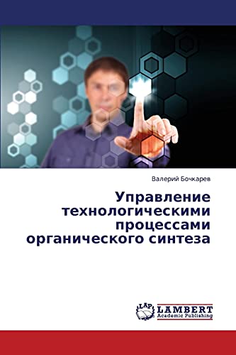 Upravlenie tekhnologicheskimi protsessami organicheskogo sinteza