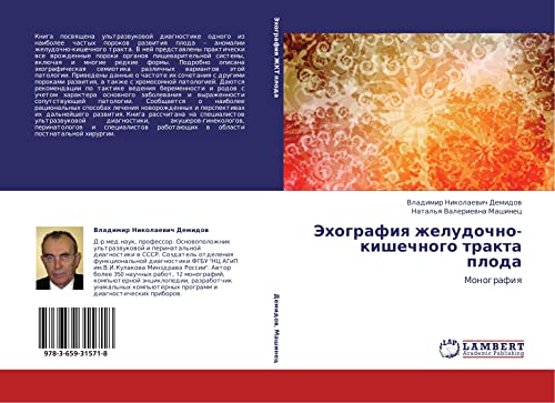 Ekhografiya zheludochno-kishechnogo trakta ploda: Monografiya: Monografiq
