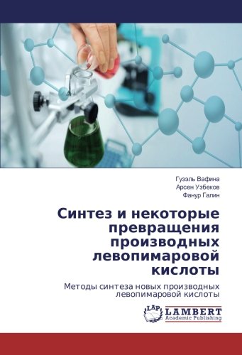 Синтез и некоторые превращения производных левопимаровой кислоты: Методы синтеза новых производных левопимаровой кислоты: Metody sinteza nowyh proizwodnyh lewopimarowoj kisloty