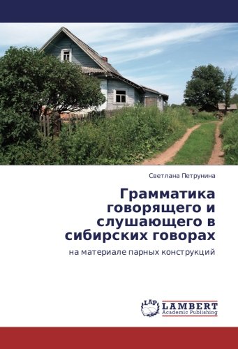 Грамматика говорящего и слушающего в сибирских говорах: на материале парных конструкций: na materiale parnyh konstrukcij
