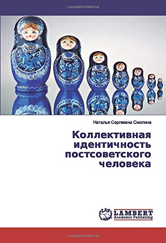 Коллективная идентичность постсоветского человека