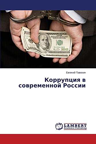 Korruptsiya v sovremennoy Rossii