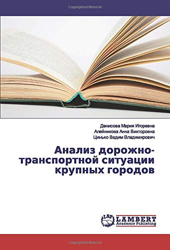 Анализ дорожно-транспортной ситуации крупных городов