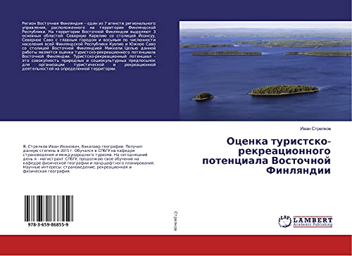 Ocenka turistsko-rekreacionnogo potenciala Vostochnoj Finlqndii