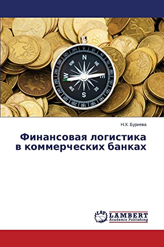 Финансовая логистика в коммерческих банках