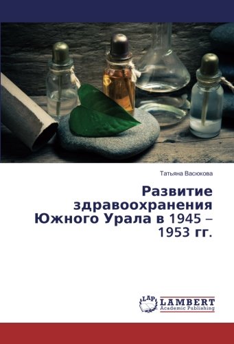 Развитие здравоохранения Южного Урала в 1945 – 1953 гг.