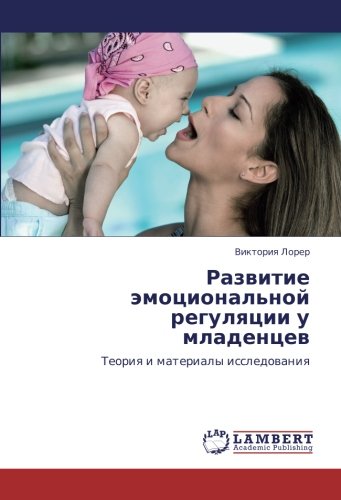 Развитие эмоциональной регуляции у младенцев: Теория и материалы исследования: Teoriq i materialy issledowaniq