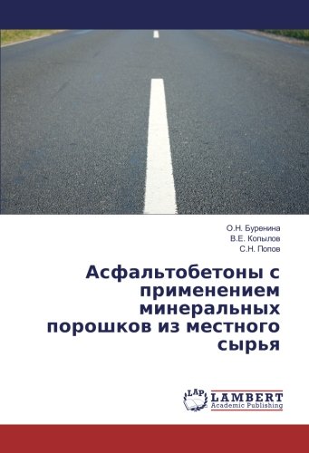 Асфальтобетоны с применением минеральных порошков из местного сырья